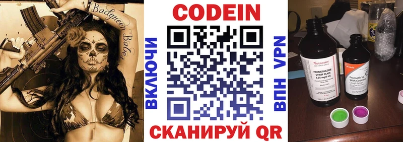 Купить  Ленинск-Кузнецкий  Codein Purple Drank 